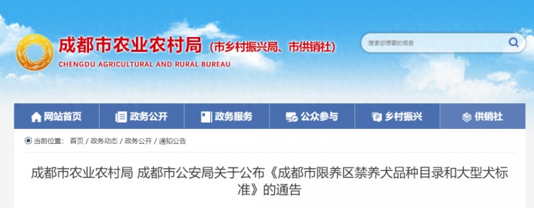 成都修订禁养犬目录，明确35种犬禁养